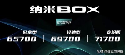 ​东风ev新能源纳米box优惠1万 新车售价6.57万起