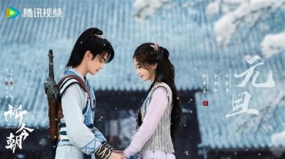 ​《仙剑六》电视剧《祈今朝》获批 本月有望开播