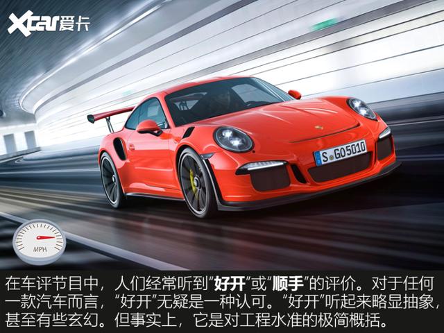 汽车的舒适性和操控性分析（车子好开）(2)