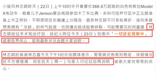 林志颖车祸后最新情况(本命年出车祸)(4)