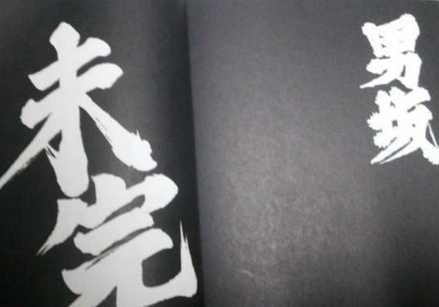 车田正美画风退步（从不良少年到漫画大师）(13)