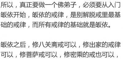 ​皈依什么意思（皈依解释）