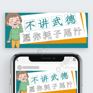 ​不讲武德什么梗（不讲武德什么梗什么意思）