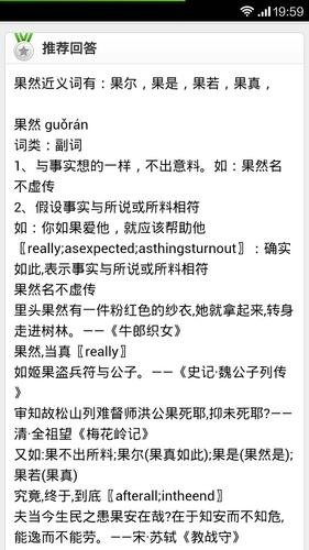 果然是什么意思(果然解释)