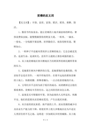 贫瘠的反义词(贫瘠是什么意思)