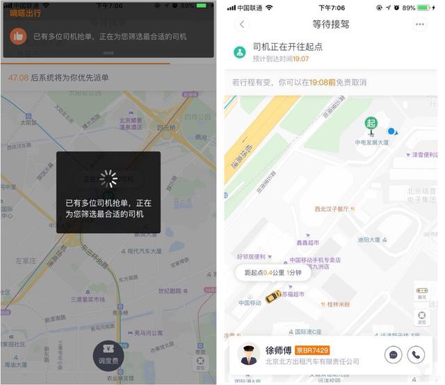 嘀嗒出行顺风车收费标准一览(嘀嗒出行初体验顺风车主数量少)(6)