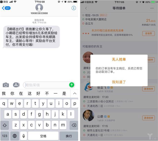 嘀嗒出行顺风车收费标准一览(嘀嗒出行初体验顺风车主数量少)(4)