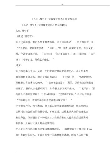 礼记檀弓故事二则原文及翻译是什么(礼记檀弓故事二则原文及翻译介绍)