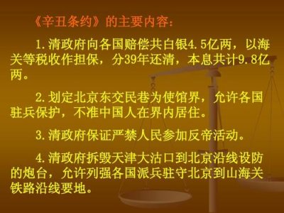 ​辛丑条约的主要内容是什么（辛丑条约的主要内容具体是什么）