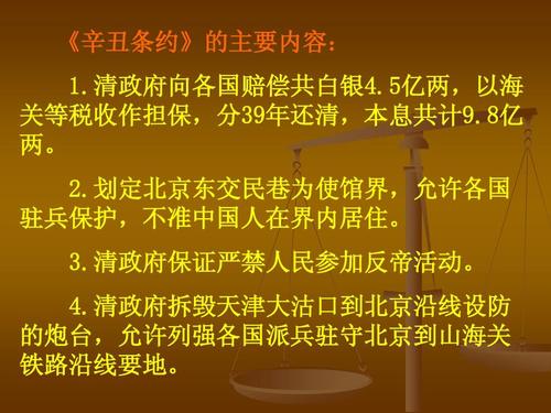 辛丑条约的主要内容是什么(辛丑条约的主要内容具体是什么)
