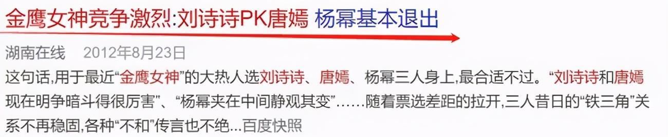 杨幂刘诗诗美到什么程度(年轻时那些扯头花的事)(16)