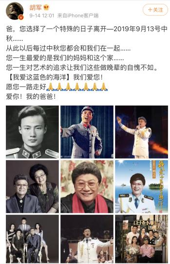 著名歌唱家胡宝善逝世 歌唱家胡宝善逝世享年84岁(3)