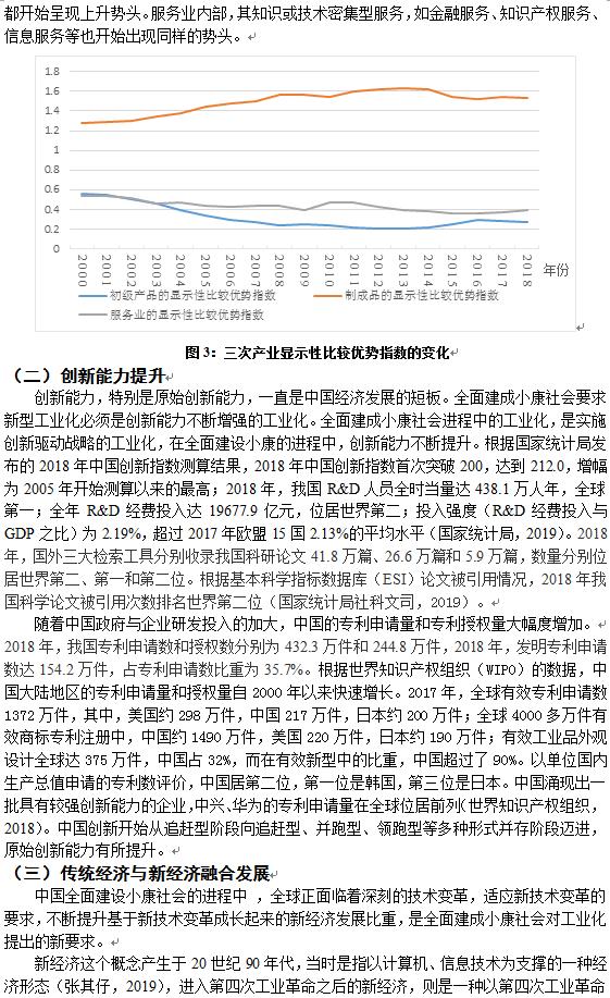 发展新型工业化的重要性（全面建成小康社会与新型工业化）(3)