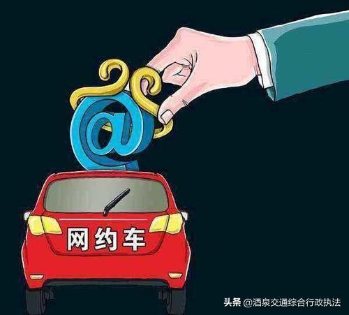 网约车存在问题及现状(互联网交通新模式)(6)