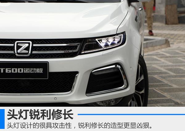 众泰t600运动版介绍(试驾众泰T600运动版车型)(6)