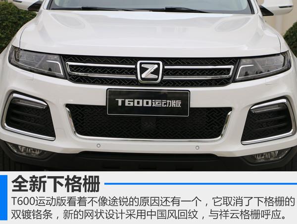 众泰t600运动版介绍(试驾众泰T600运动版车型)(5)