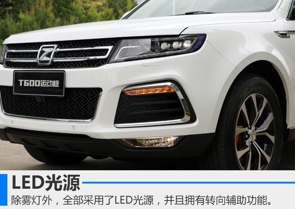 众泰t600运动版介绍(试驾众泰T600运动版车型)(7)
