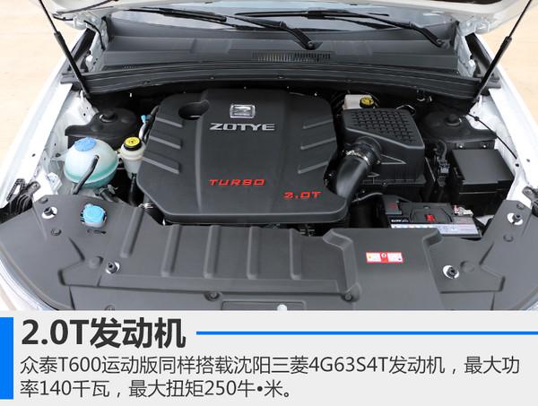 众泰t600运动版介绍(试驾众泰T600运动版车型)(32)