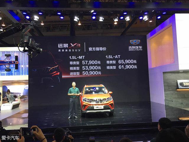 吉利远景x3 2022款(吉利远景X3成都车展上市)(1)