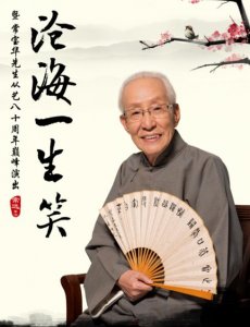 ​常宝华讲年轻相声演员说行话（常宝华老先生一路走好）