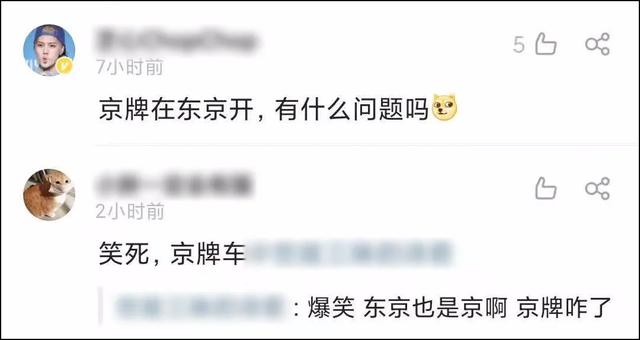 揭秘首都最牛9辆黑牌车(多辆京牌车在东京街头)(21)