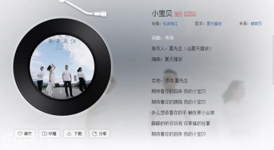 ​期待着你的回来我的小宝贝是什么歌（歌词是什么）