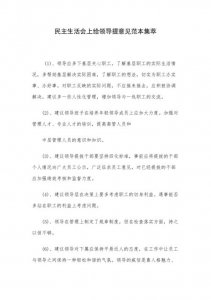 ​给领导提建议10条简短