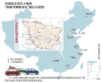 广州外地车开四停四最新限行通告(7月起外地车进中心区)(1)