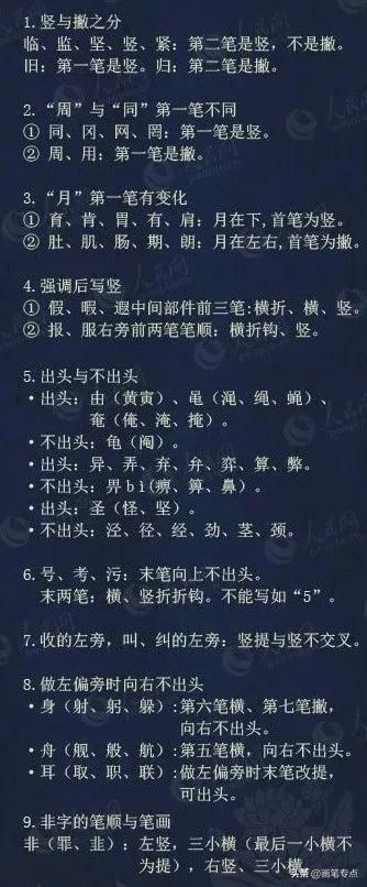 基础汉字笔顺写法（去最全的电子版汉字笔顺正确写法）(25)