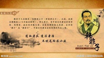 ​韩非子的经典名言名句（韩非子经典格言10则）