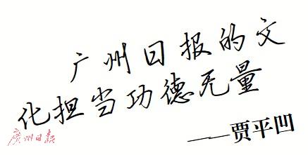 作家贾平凹的出生年月和逝世年月(莫言大刘贾平凹的广报情缘)(3)