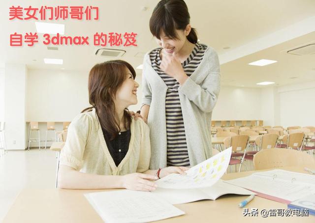 3dmax室内设计零基础全套教程(室内设计专业第一课)(5)