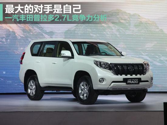 2.7的普拉多到底怎么样(最大的对手是自己)(1)