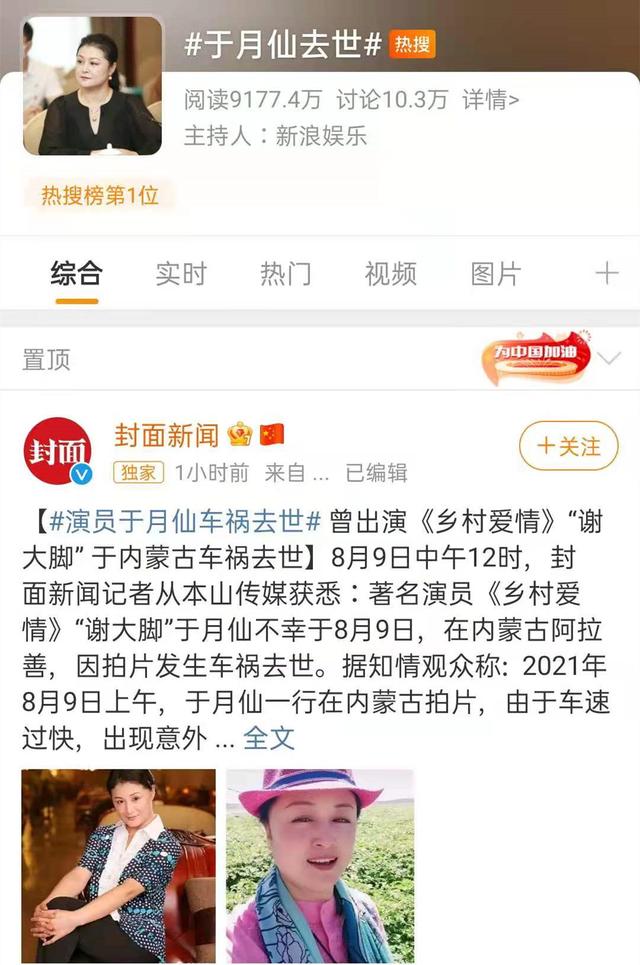 谢大脚于月仙车祸现场在哪（于月仙车祸离世）(1)