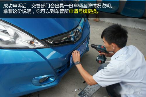 车子被套牌了怎么办记住这三步 汽车被套牌了怎么办(6)