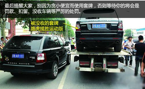 车子被套牌了怎么办记住这三步 汽车被套牌了怎么办(13)