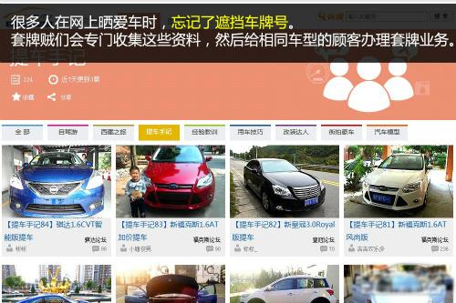 车子被套牌了怎么办记住这三步 汽车被套牌了怎么办(7)