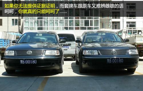 车子被套牌了怎么办记住这三步 汽车被套牌了怎么办(12)