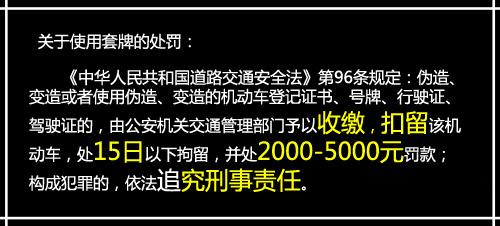 车子被套牌了怎么办记住这三步 汽车被套牌了怎么办(14)