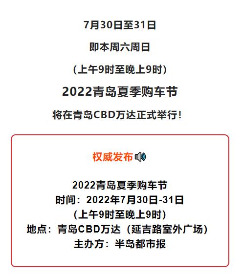 青岛2022秋季车展时间(2022青岛夏季购车节本周六开幕)(1)