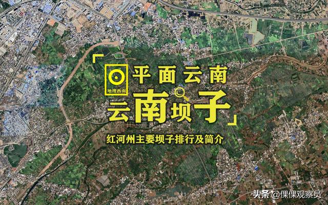 云南的红河州在哪里(云南坝子汇集-哈尼之乡-蜿蜒红河-滇南重镇)(47)