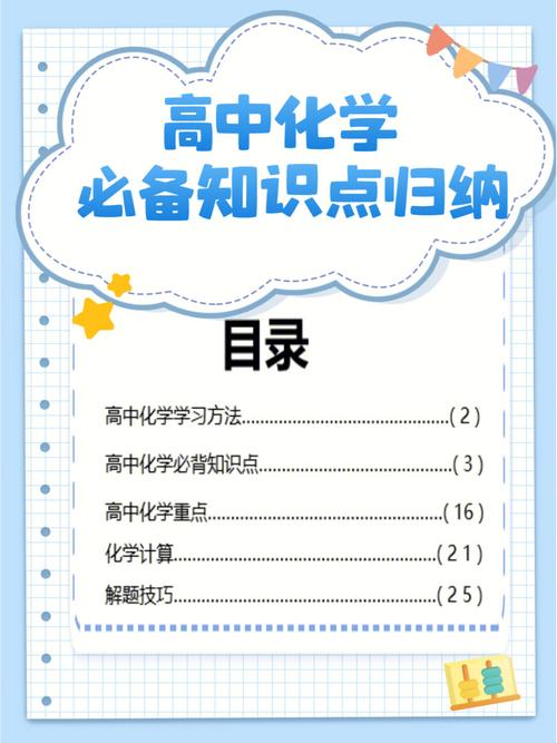 化学常识归纳高中（高中化学常识）