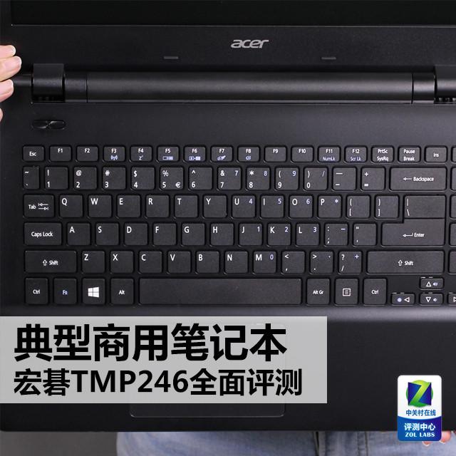 宏碁4741g笔记本参数(典型商用笔记本)(1)