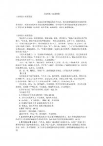 ​初中语文出师表阅读答案（中考文言文阅读地毯式训练）