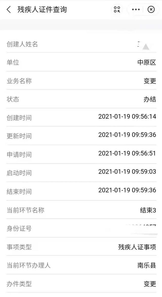 残疾人证办理须知(残疾人证如何在线申领)(10)