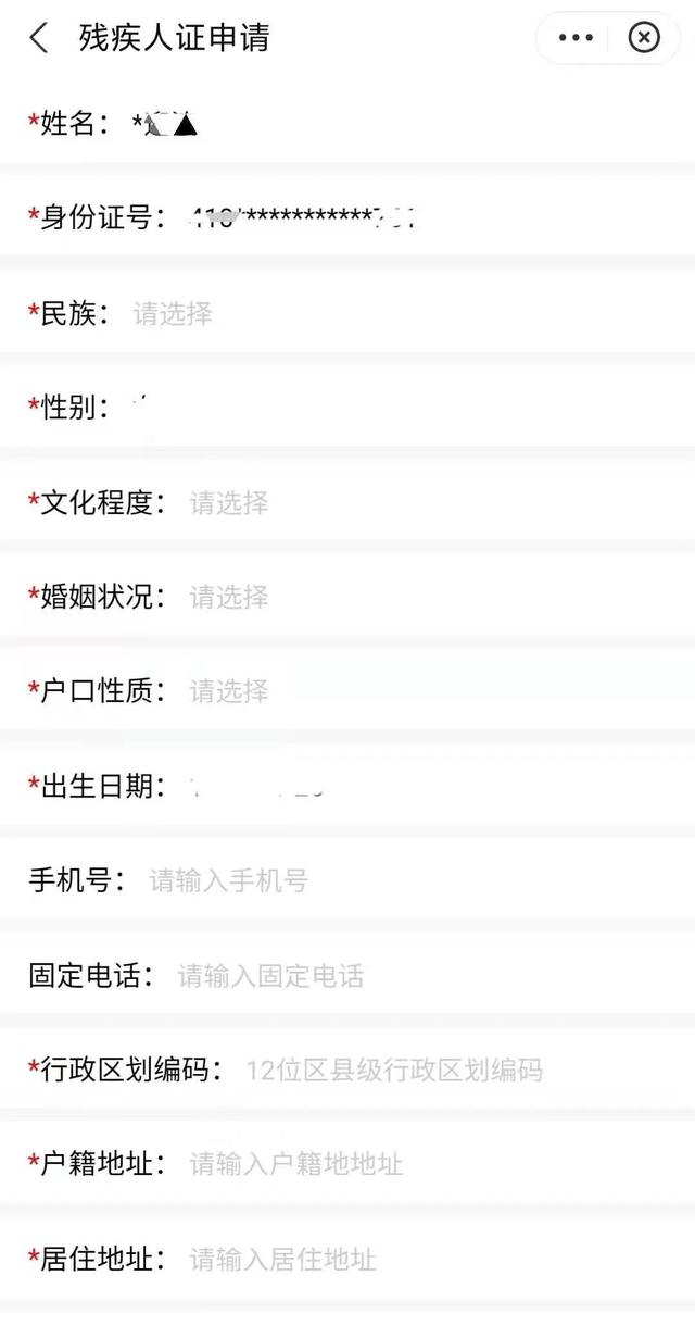 残疾人证办理须知(残疾人证如何在线申领)(7)