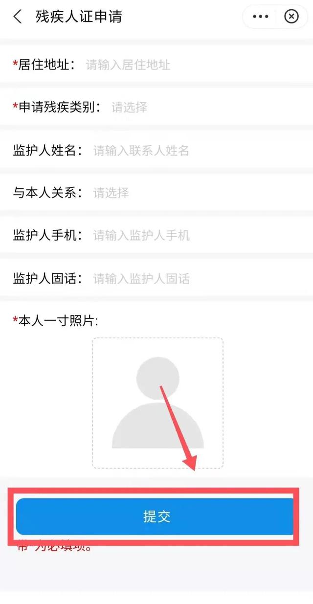 残疾人证办理须知(残疾人证如何在线申领)(8)