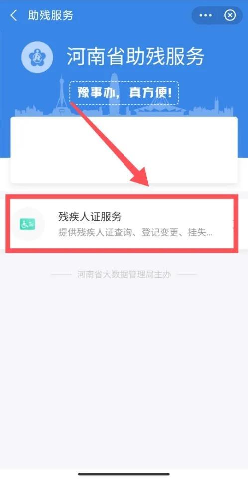 残疾人证办理须知(残疾人证如何在线申领)(4)