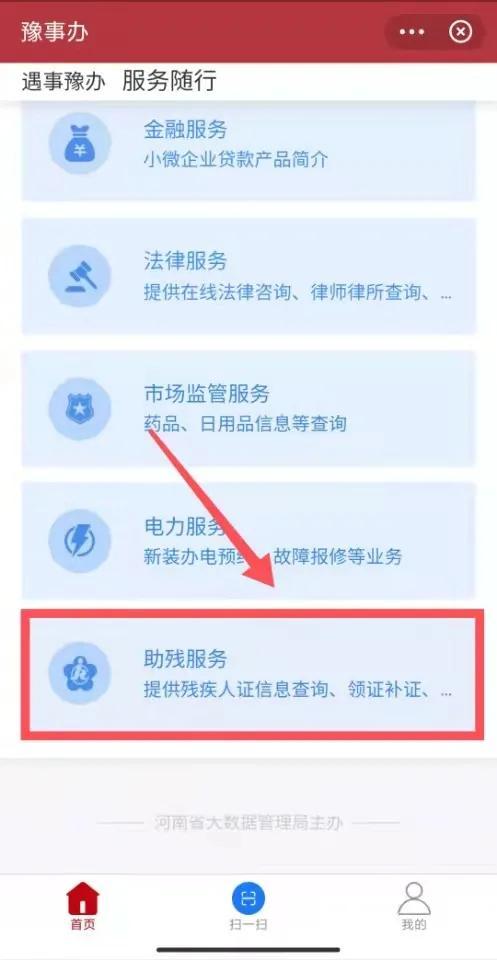 残疾人证办理须知(残疾人证如何在线申领)(3)
