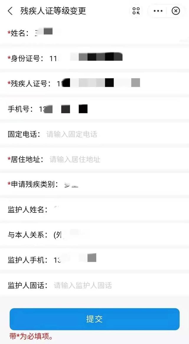 残疾人证办理须知(残疾人证如何在线申领)(11)